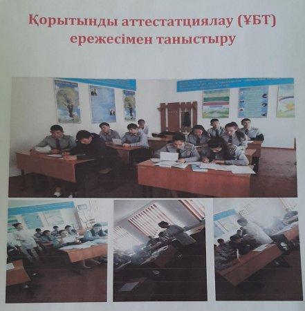 ҰБТ-ға дайындық