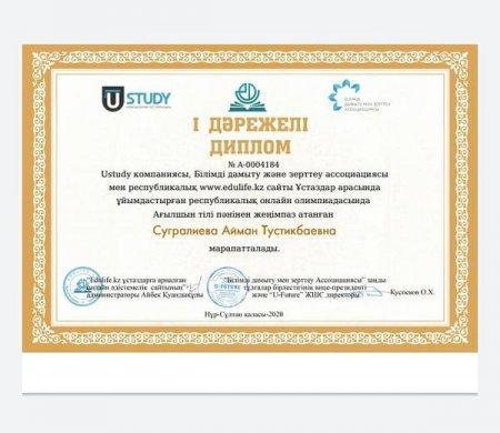 Ұстаздар арасындағы олимпиадасының І дәрежелі диплом жеңімпазы