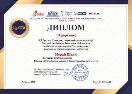 Н.Гоголь атындағы орта мектебінің 5 "ә" сынып оқушысы екінші орынға ие болды