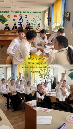 Ішкі энергия. Термодинамикадағы жұмыс" тақырыбында ашық сабақ өтті