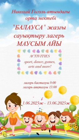 Жазғы лагерь