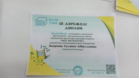 Біздің мұғалімдердің жетістіктері.