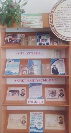 Ахмет Байтұрсыновтың 150 жыл толуына орай кітап көрмесі өтті.