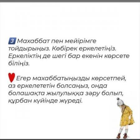 *Қыз бала тәрбиесіндегі ерекшелік*
