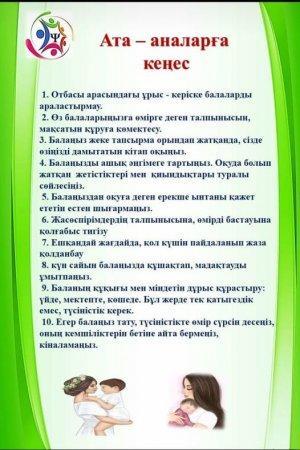 Николай Гоголь орта мектебінің педагог-психологтарынан кеңес