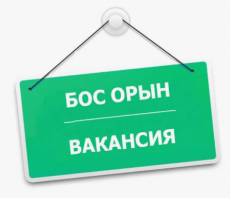 Мектеп педагогінің бос лауазымына конкурс жариялау хабарландыруы